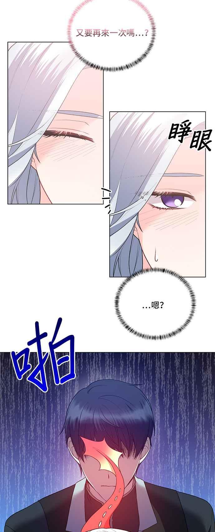 《恶女也能当上女主角》第85话 第8页