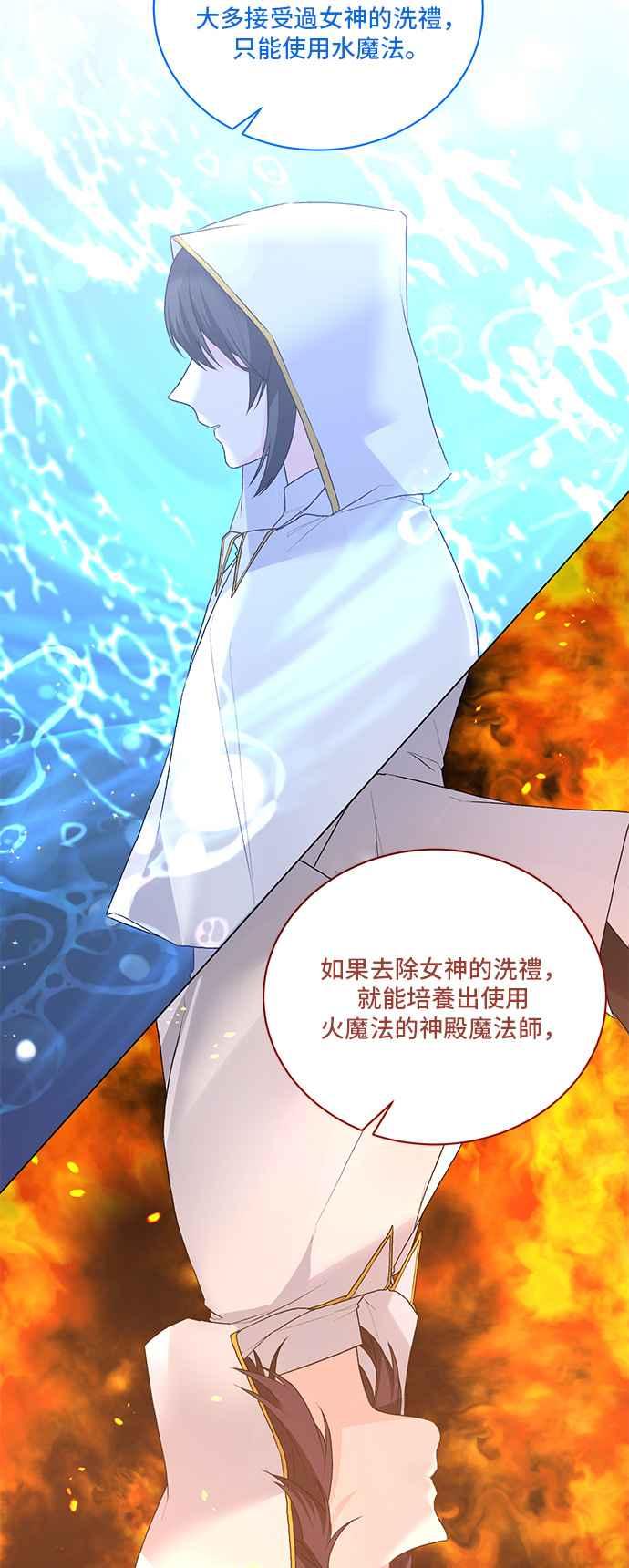 《恶女也能当上女主角》第85话 第39页