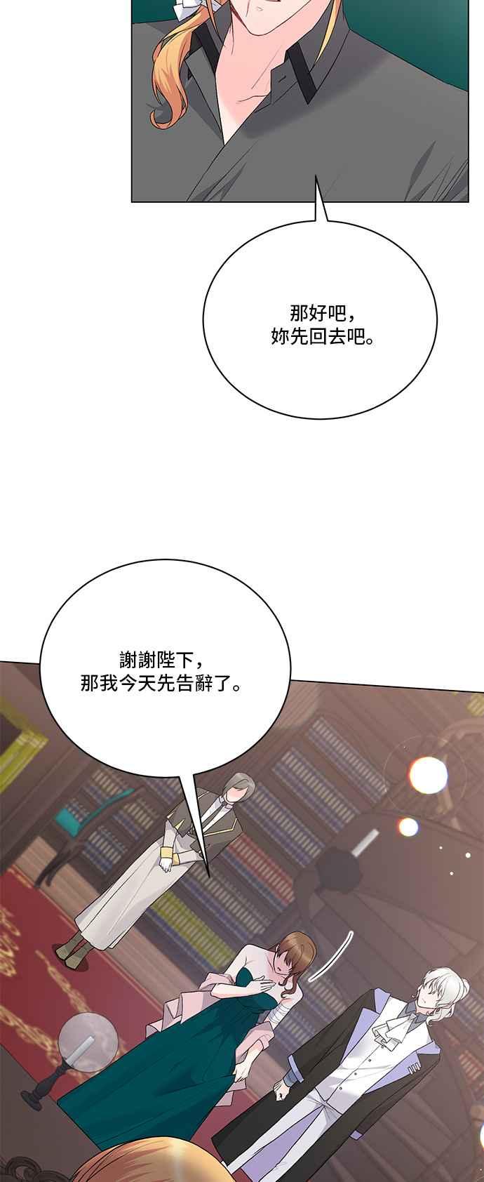 《恶女也能当上女主角》第85话 第23页