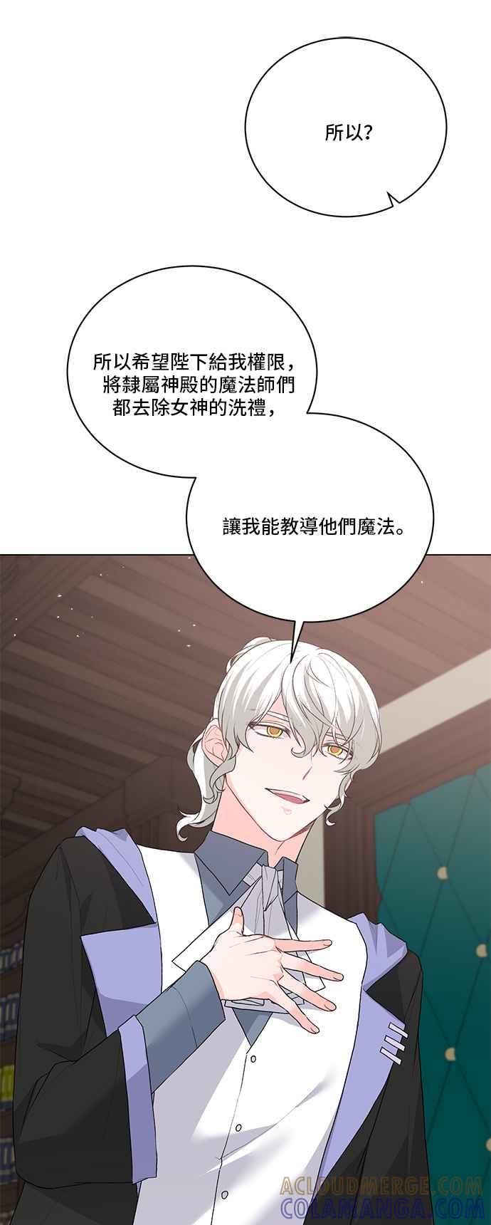 《恶女也能当上女主角》第85话 第37页