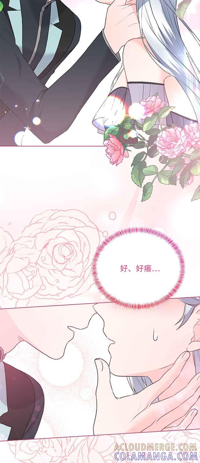 《恶女也能当上女主角》第85话 第4页