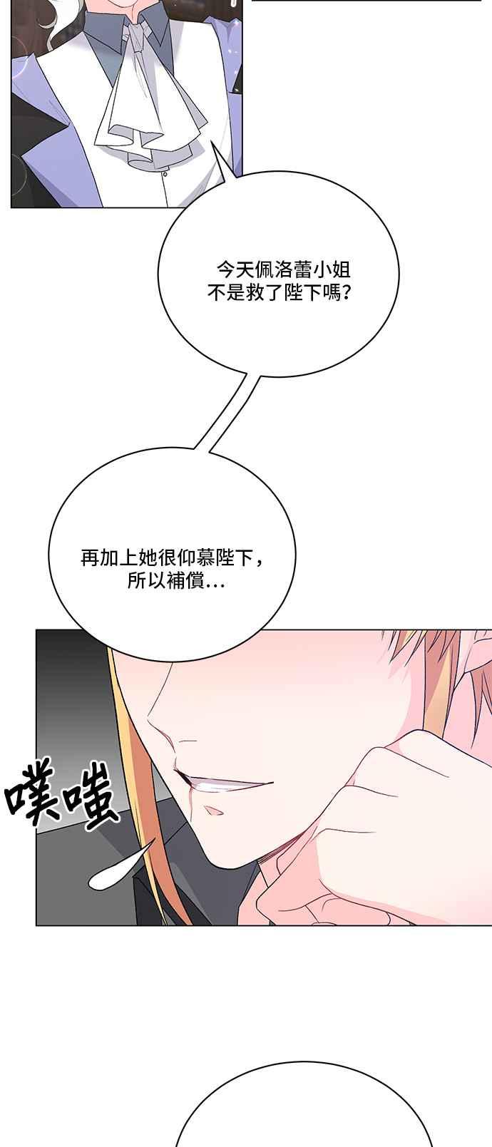 《恶女也能当上女主角》第85话 第27页