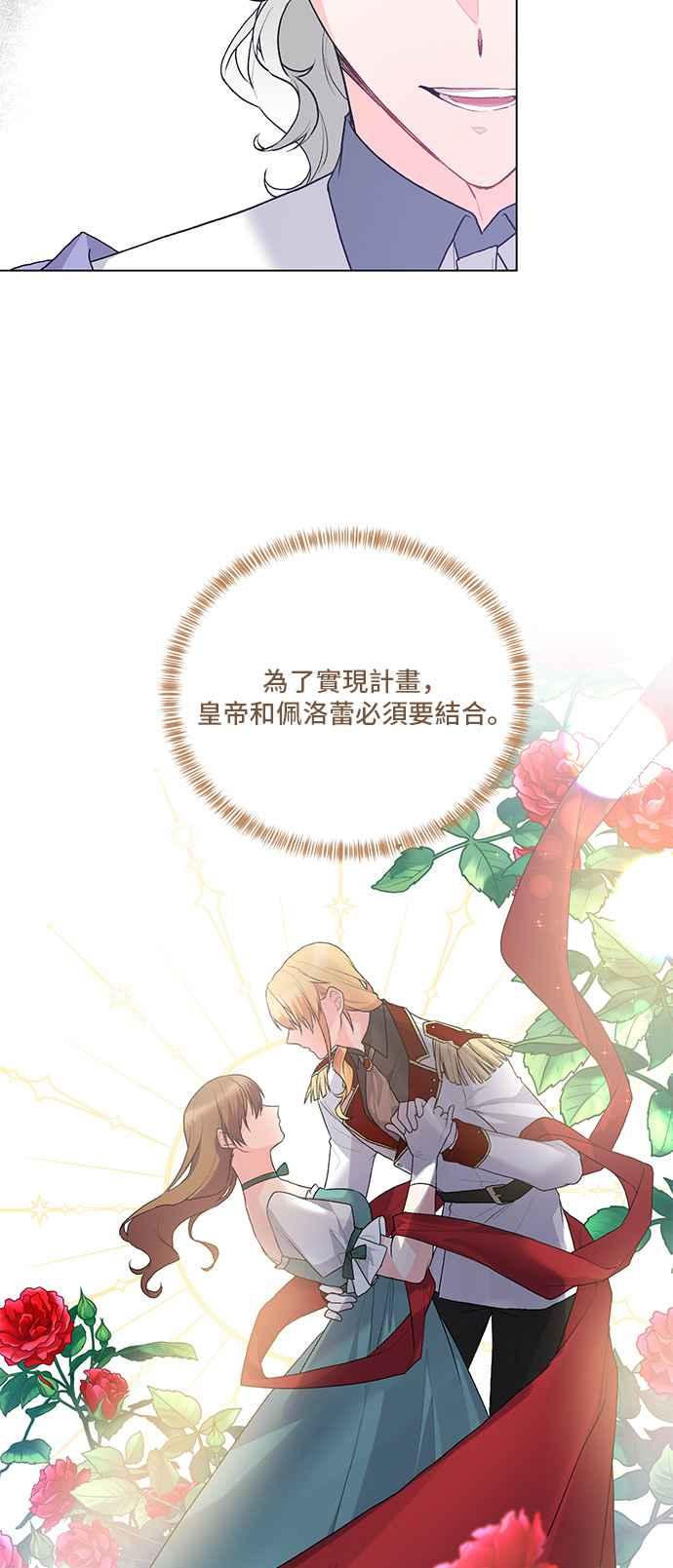 《恶女也能当上女主角》第85话 第29页