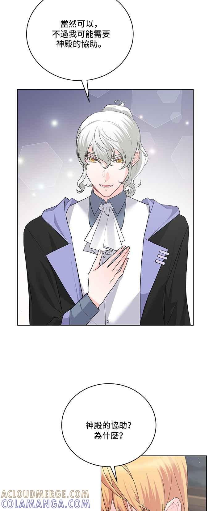《恶女也能当上女主角》第85话 第34页
