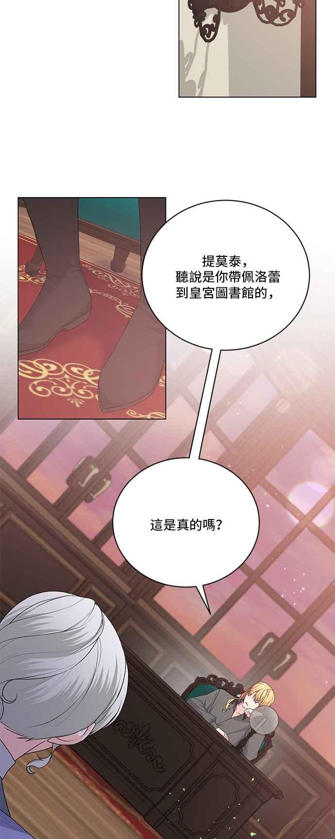 《恶女也能当上女主角》第85话 第15页