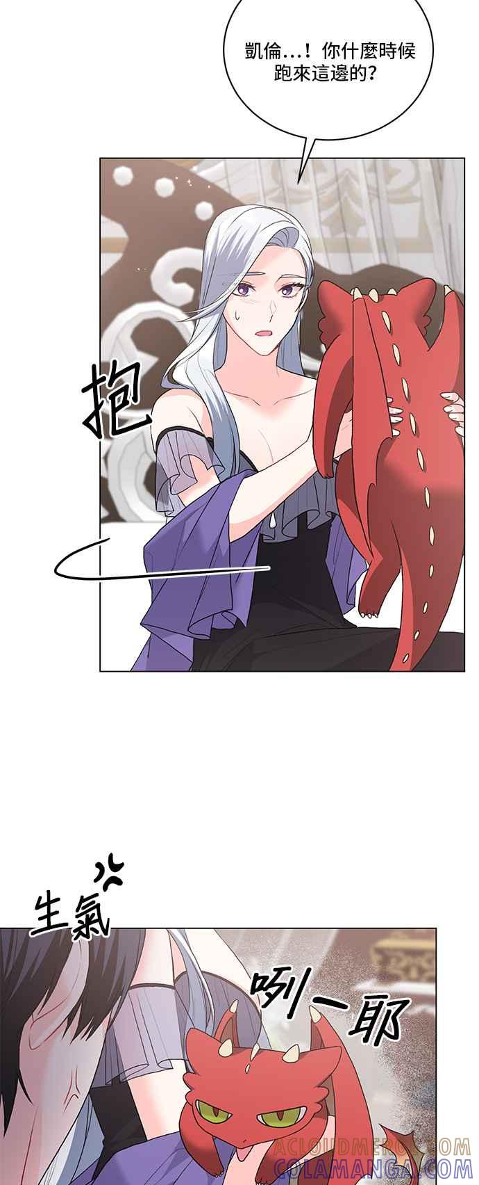 《恶女也能当上女主角》第85话 第10页