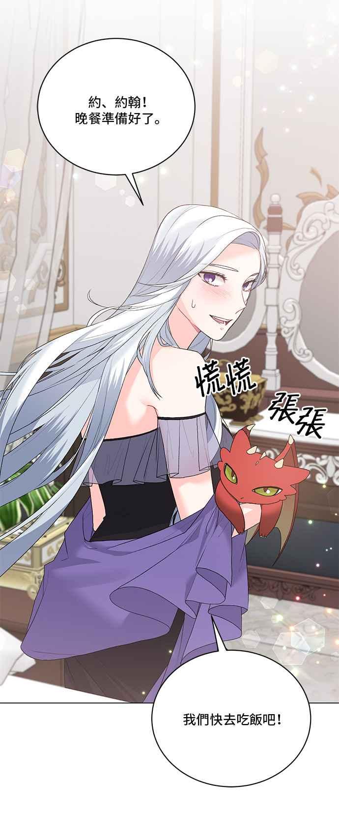 《恶女也能当上女主角》第85话 第12页