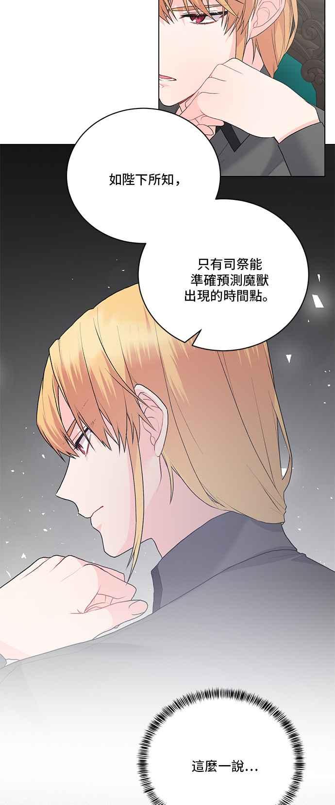 《恶女也能当上女主角》第85话 第35页