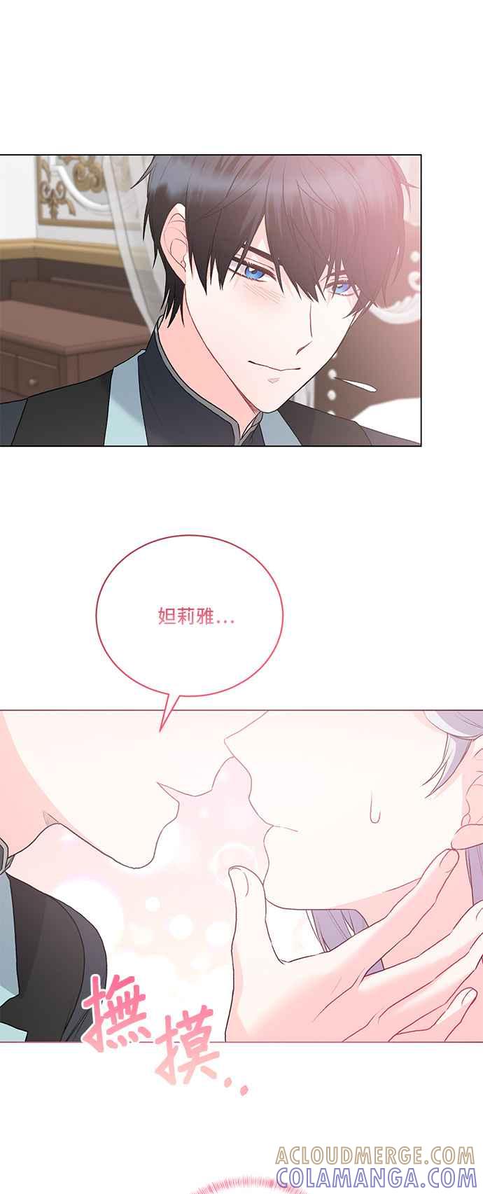 《恶女也能当上女主角》第85话 第7页