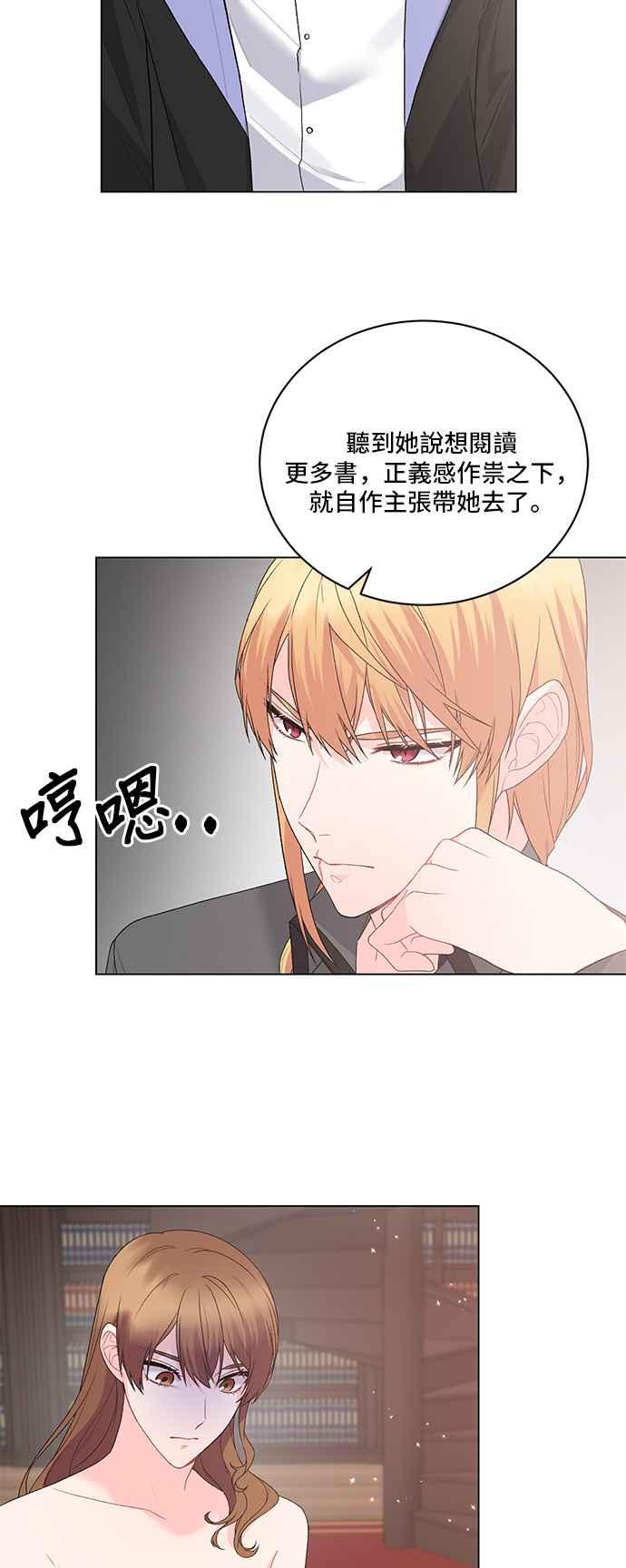 《恶女也能当上女主角》第85话 第17页