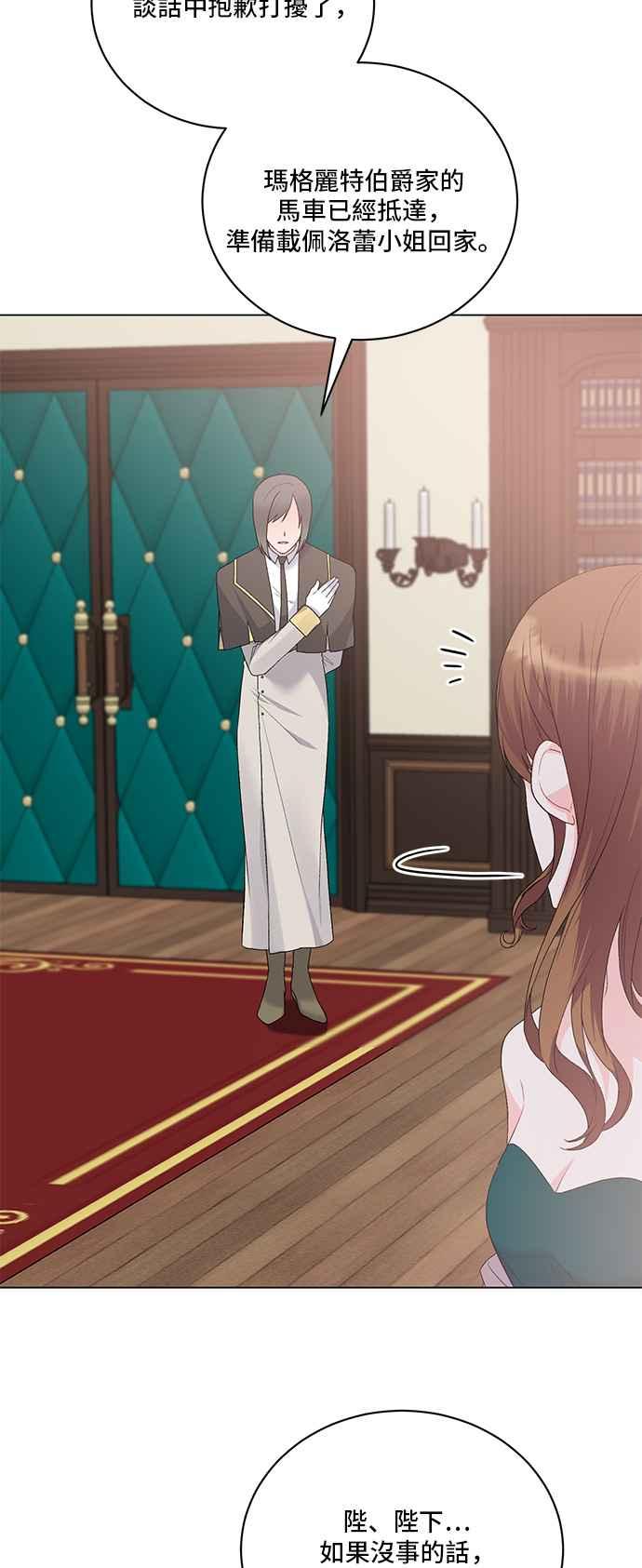 《恶女也能当上女主角》第85话 第21页