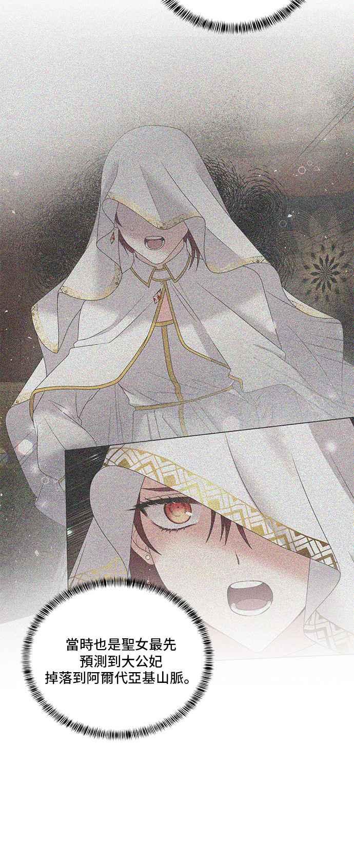 《恶女也能当上女主角》第85话 第36页