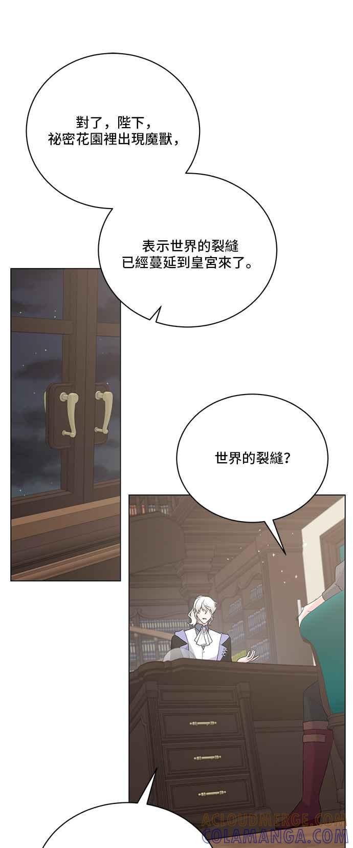 《恶女也能当上女主角》第85话 第31页