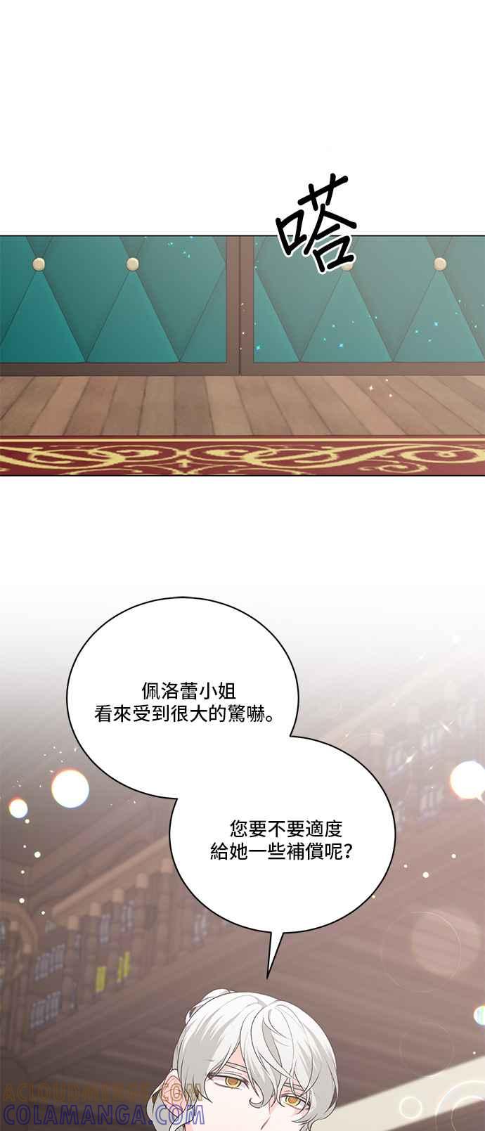 《恶女也能当上女主角》第85话 第25页