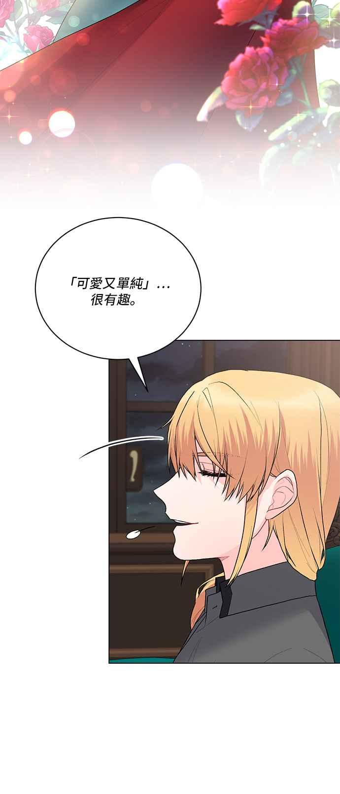 《恶女也能当上女主角》第85话 第30页