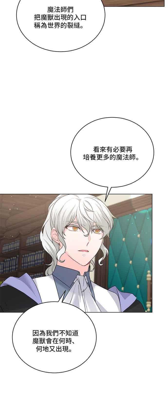 《恶女也能当上女主角》第85话 第32页