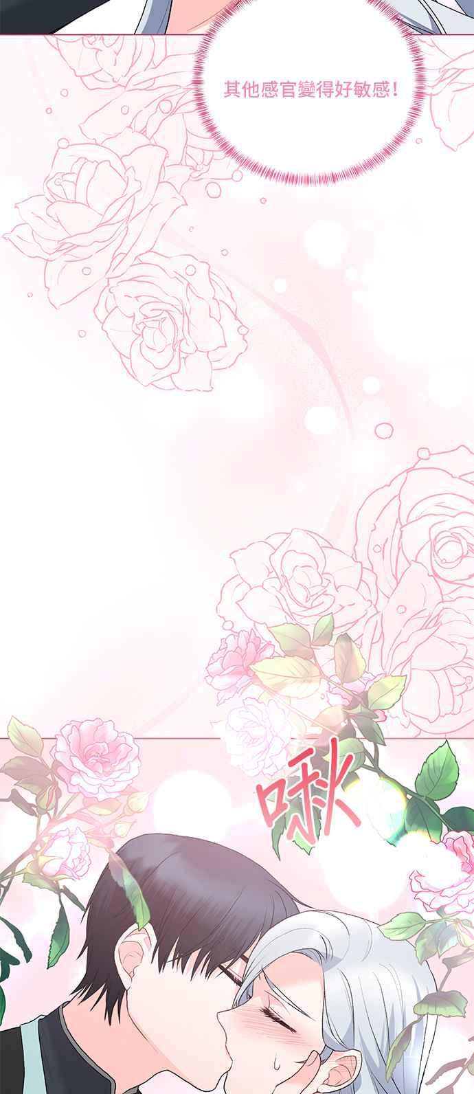 《恶女也能当上女主角》第85话 第3页
