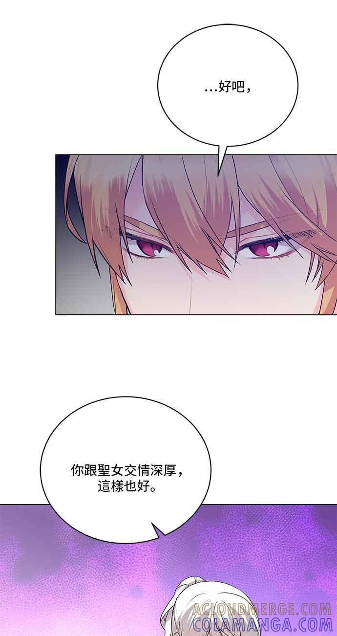 《恶女也能当上女主角》第85话 第43页