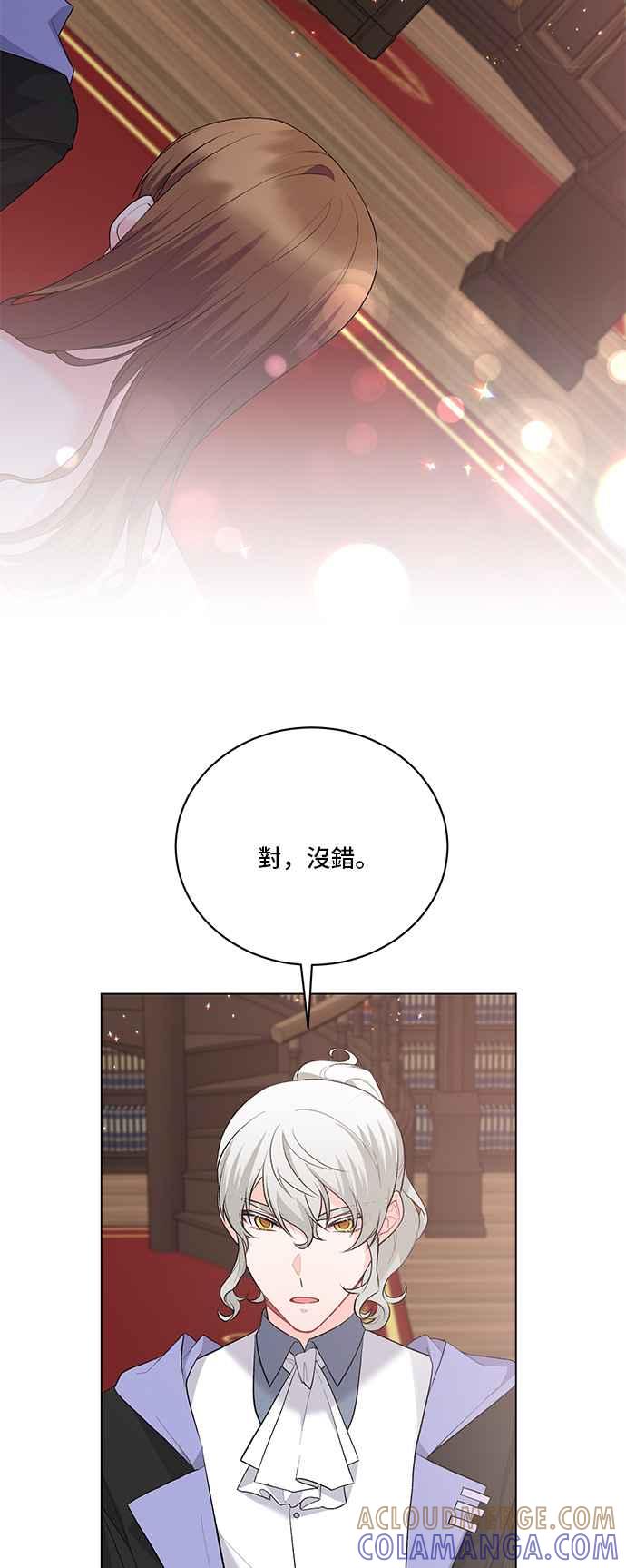 《恶女也能当上女主角》第85话 第16页