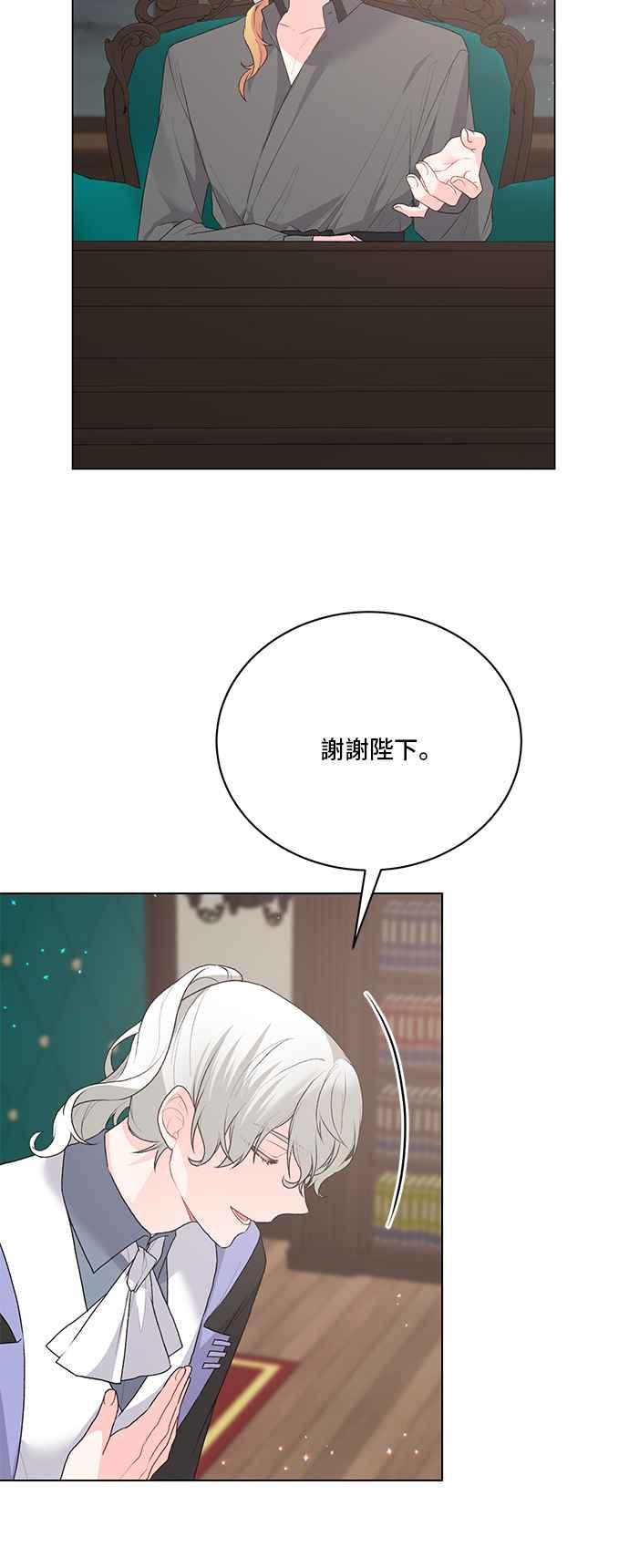 《恶女也能当上女主角》第85话 第41页