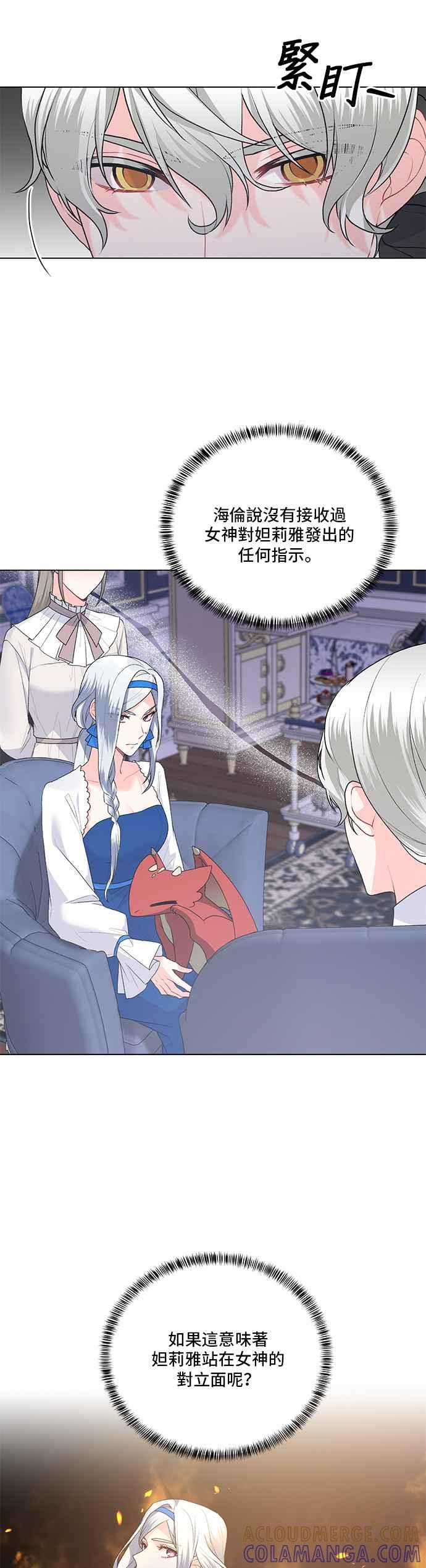 《恶女也能当上女主角》第86话 第7页