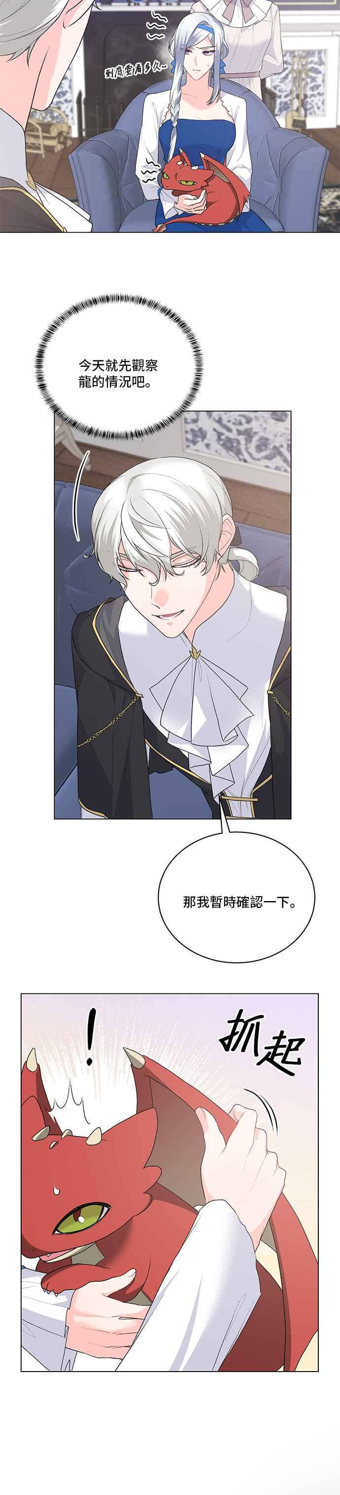 《恶女也能当上女主角》第86话 第10页