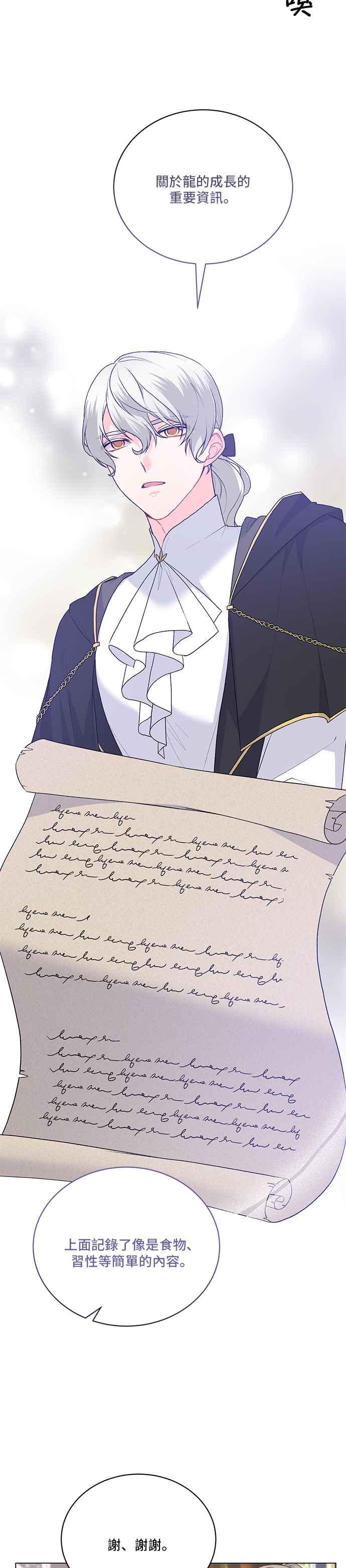 《恶女也能当上女主角》第86话 第14页