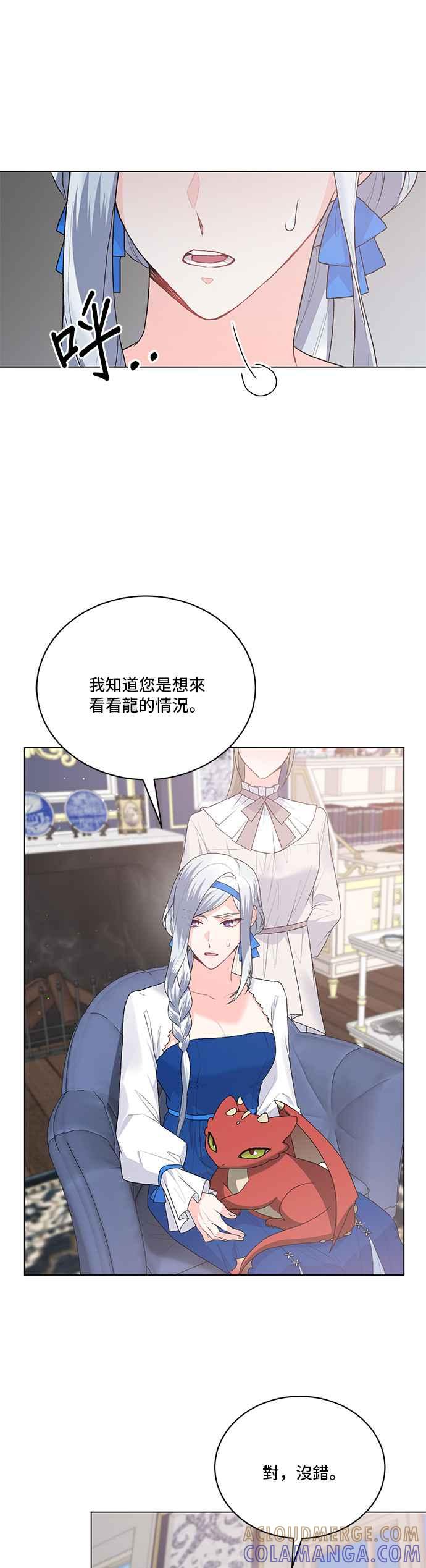 《恶女也能当上女主角》第86话 第5页