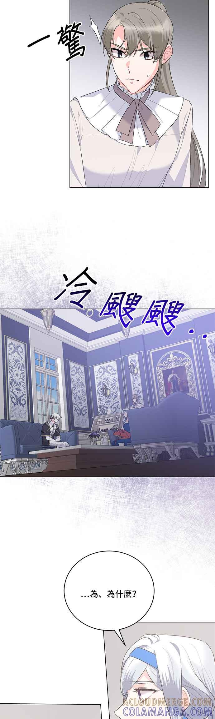 《恶女也能当上女主角》第86话 第23页