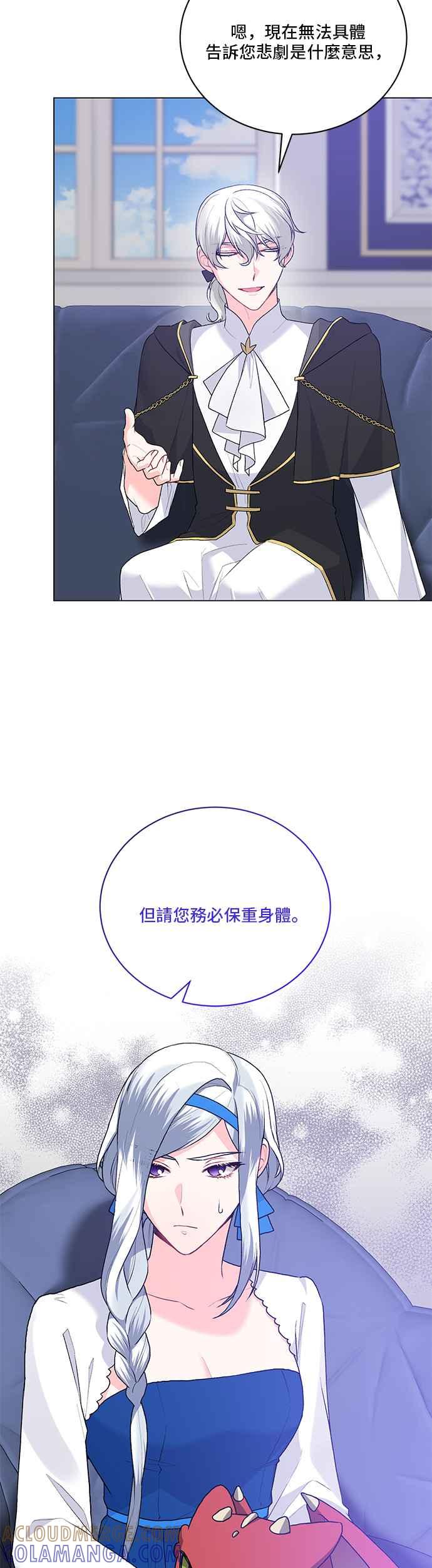 《恶女也能当上女主角》第86话 第27页