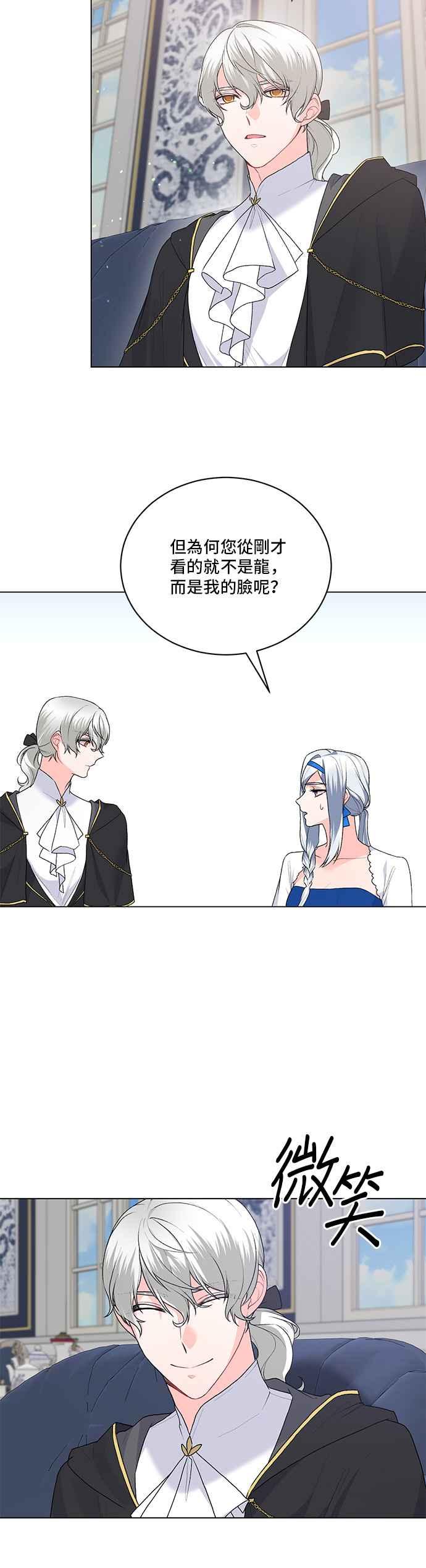 《恶女也能当上女主角》第86话 第6页