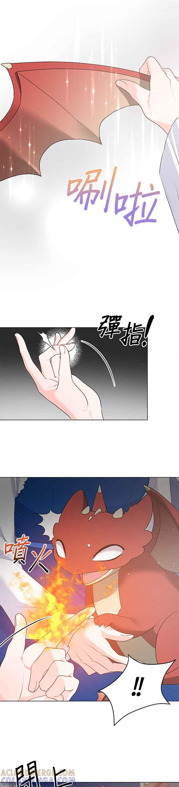 《恶女也能当上女主角》第86话 第11页
