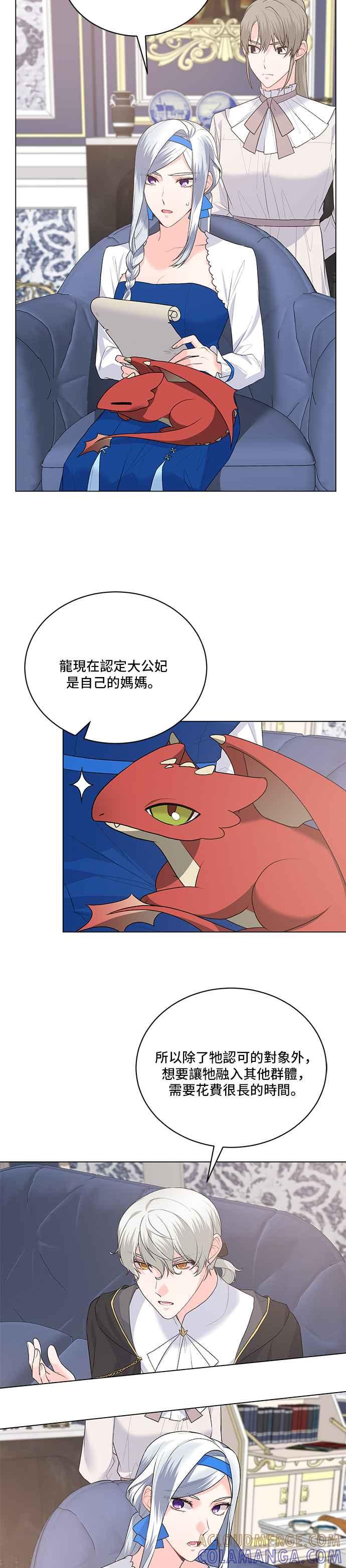 《恶女也能当上女主角》第86话 第15页