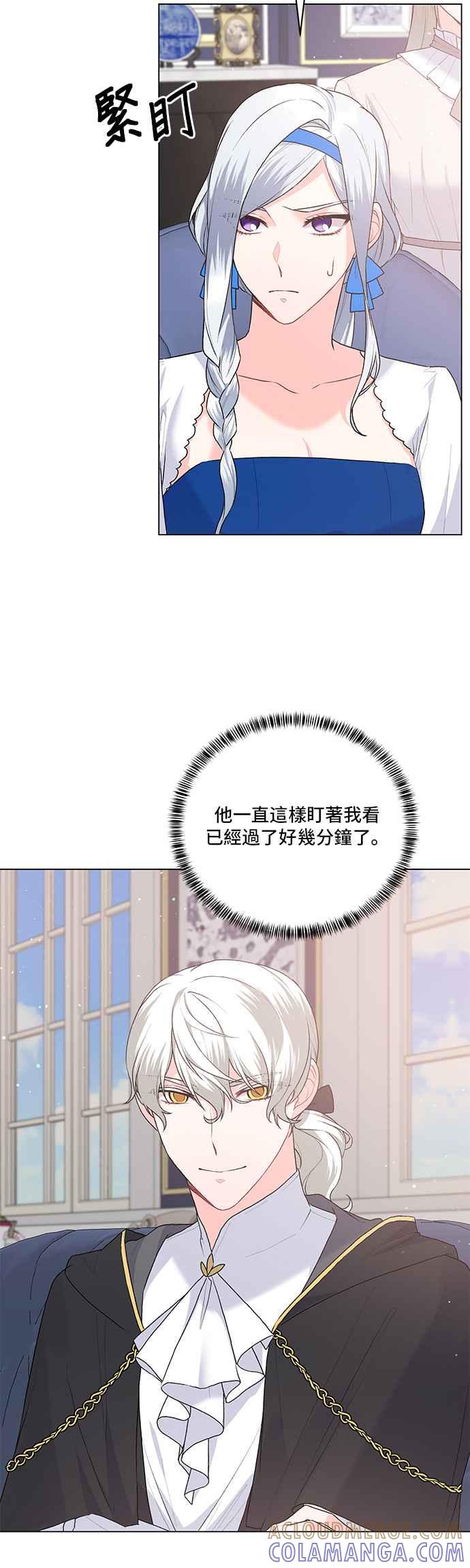 《恶女也能当上女主角》第86话 第3页