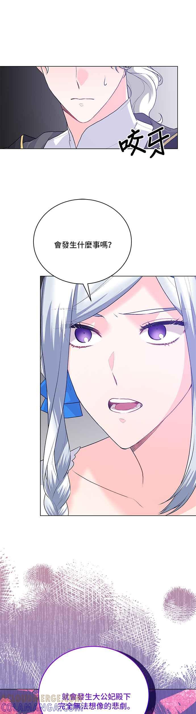 《恶女也能当上女主角》第86话 第25页
