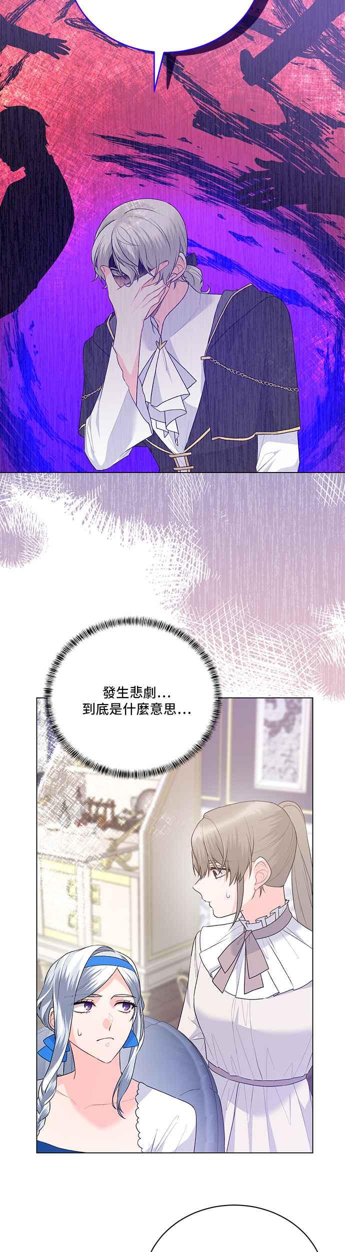 《恶女也能当上女主角》第86话 第26页