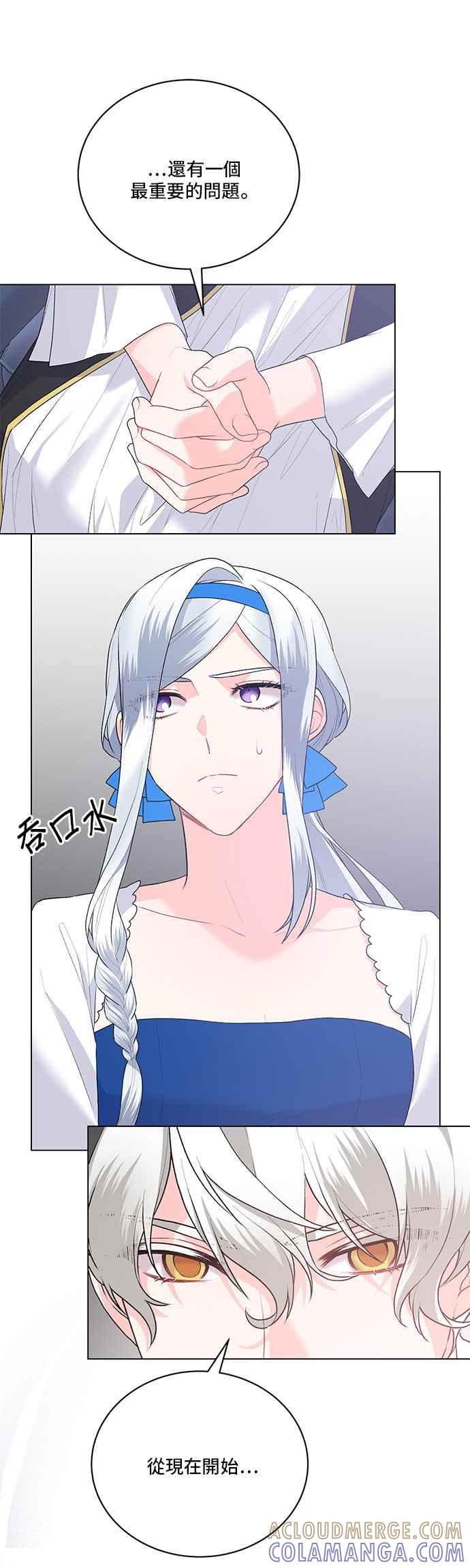 《恶女也能当上女主角》第86话 第21页