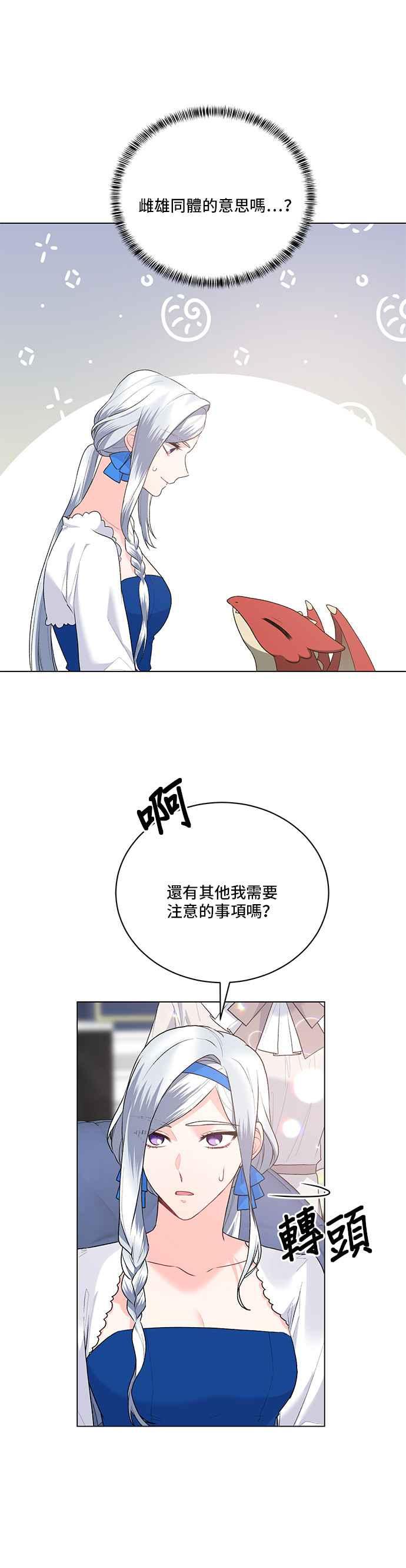 《恶女也能当上女主角》第86话 第20页