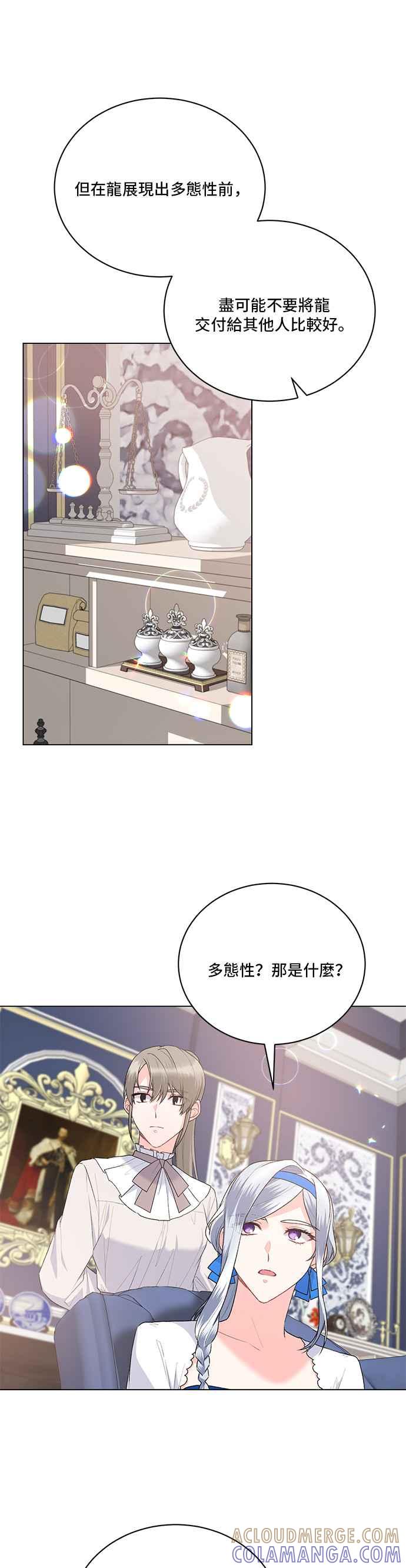 《恶女也能当上女主角》第86话 第17页
