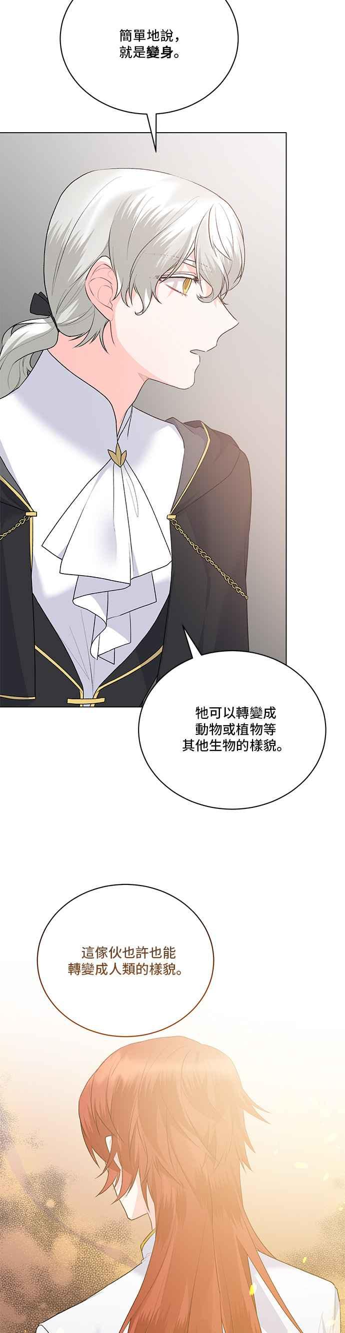 《恶女也能当上女主角》第86话 第18页