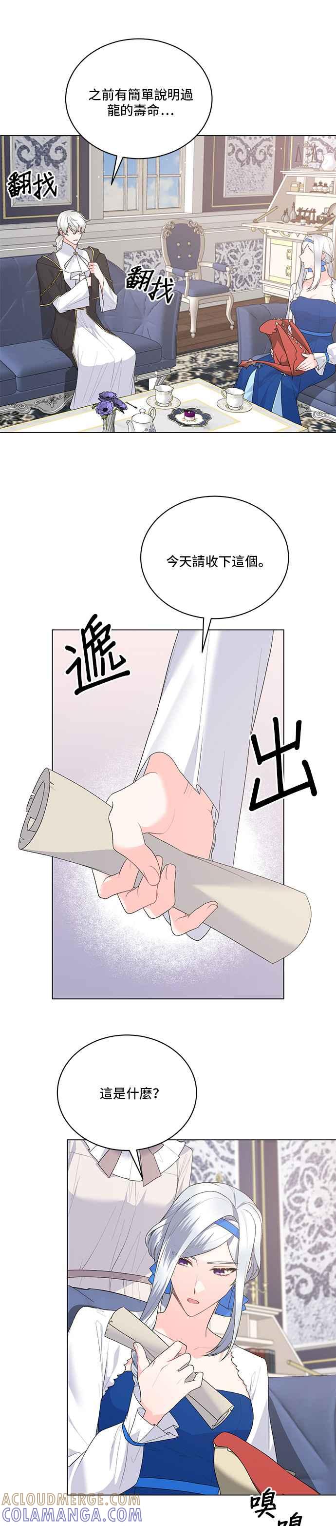 《恶女也能当上女主角》第86话 第13页