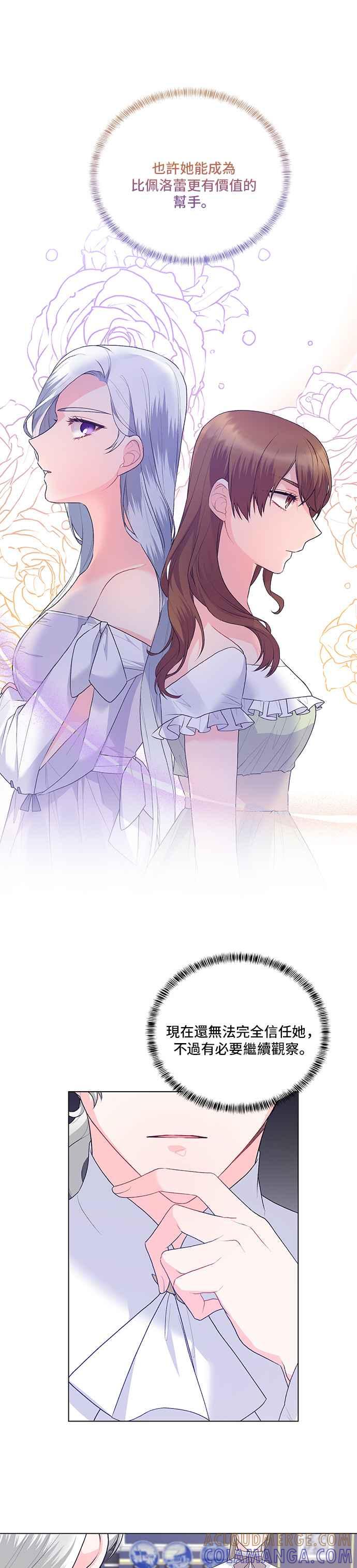 《恶女也能当上女主角》第86话 第9页