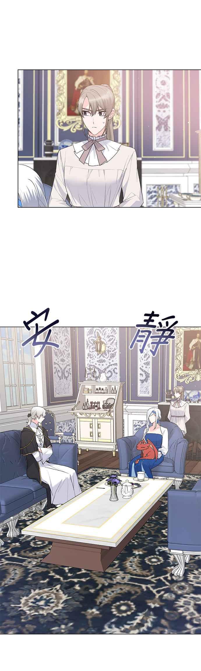 《恶女也能当上女主角》第86话 第4页