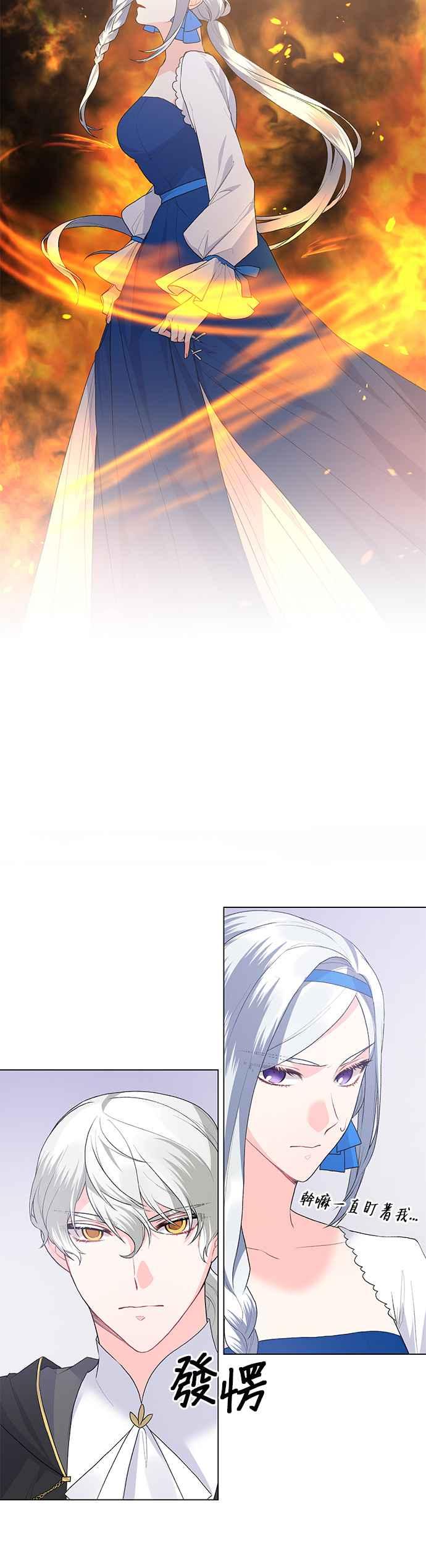《恶女也能当上女主角》第86话 第8页
