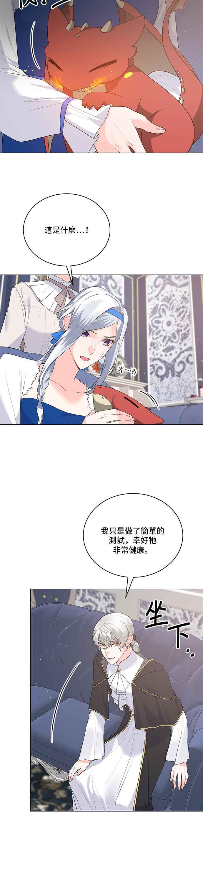 《恶女也能当上女主角》第86话 第12页