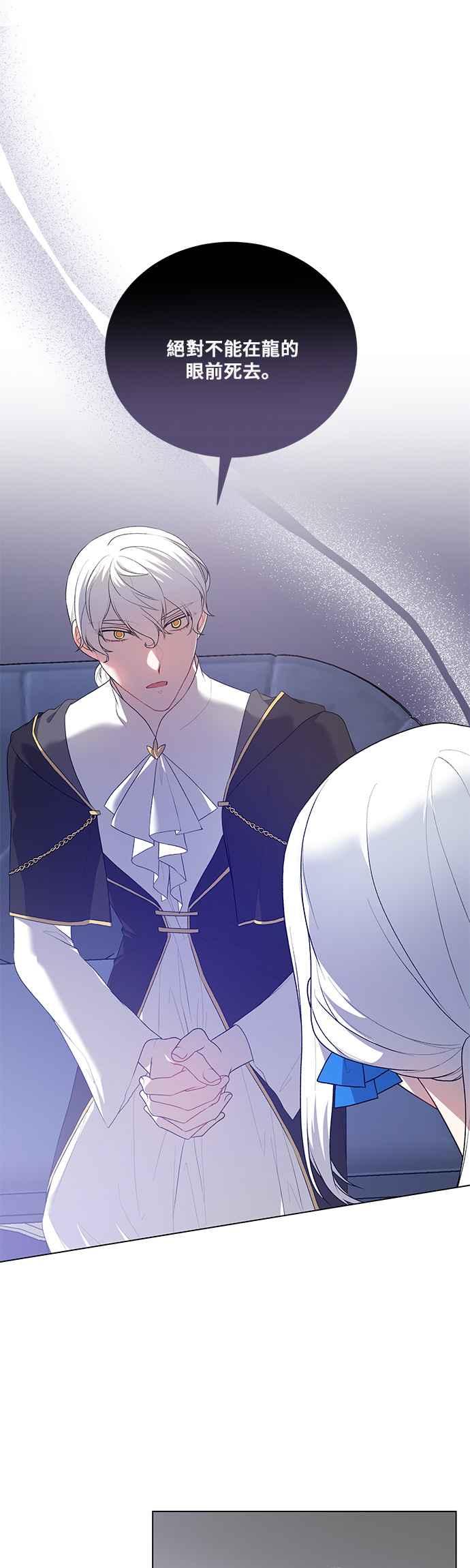 《恶女也能当上女主角》第86话 第22页
