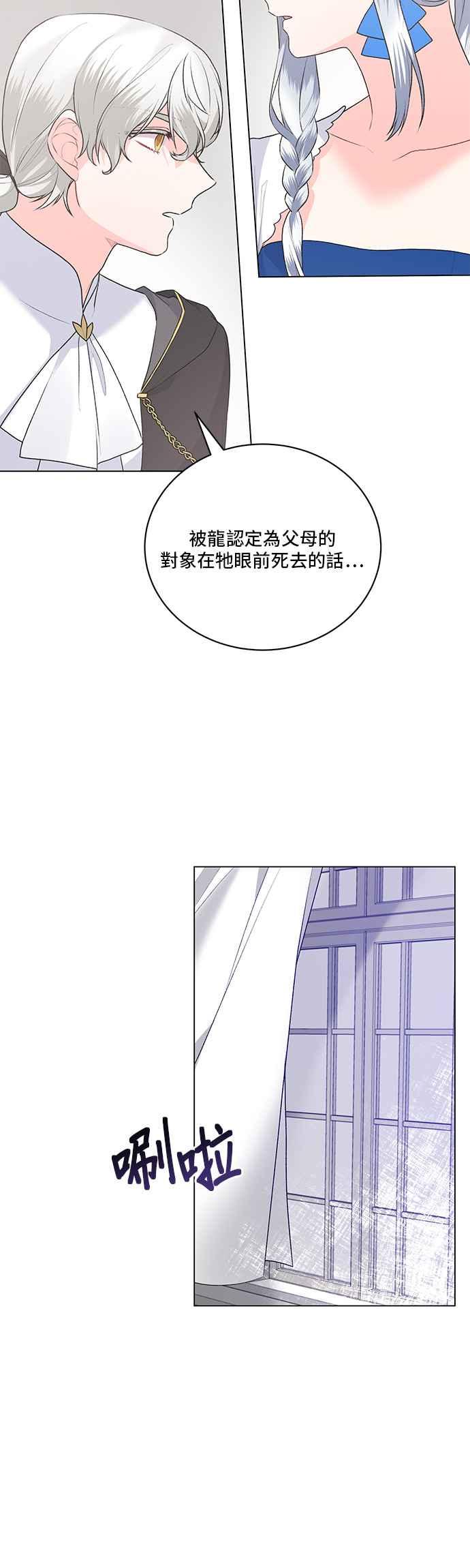 《恶女也能当上女主角》第86话 第24页