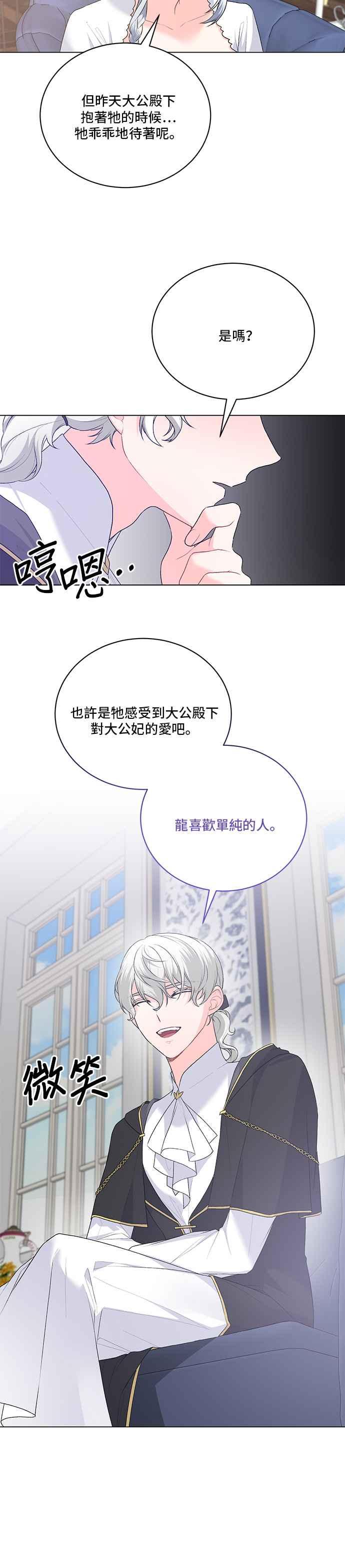 《恶女也能当上女主角》第86话 第16页