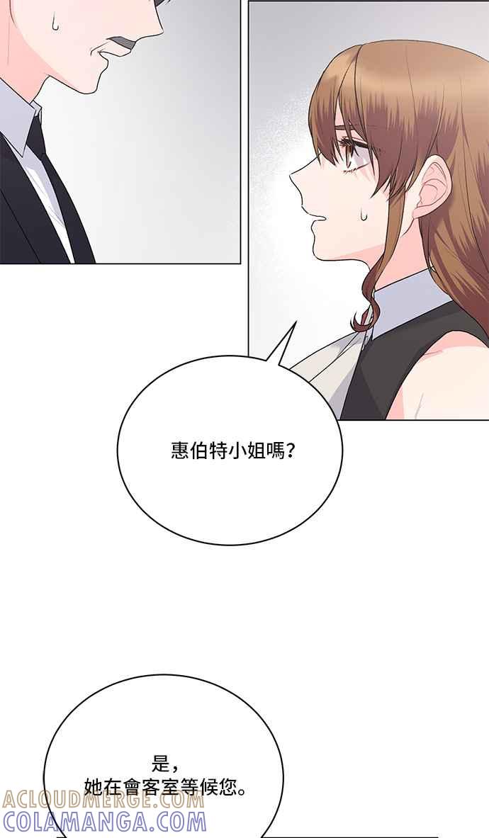 《恶女也能当上女主角》第87话 第31页