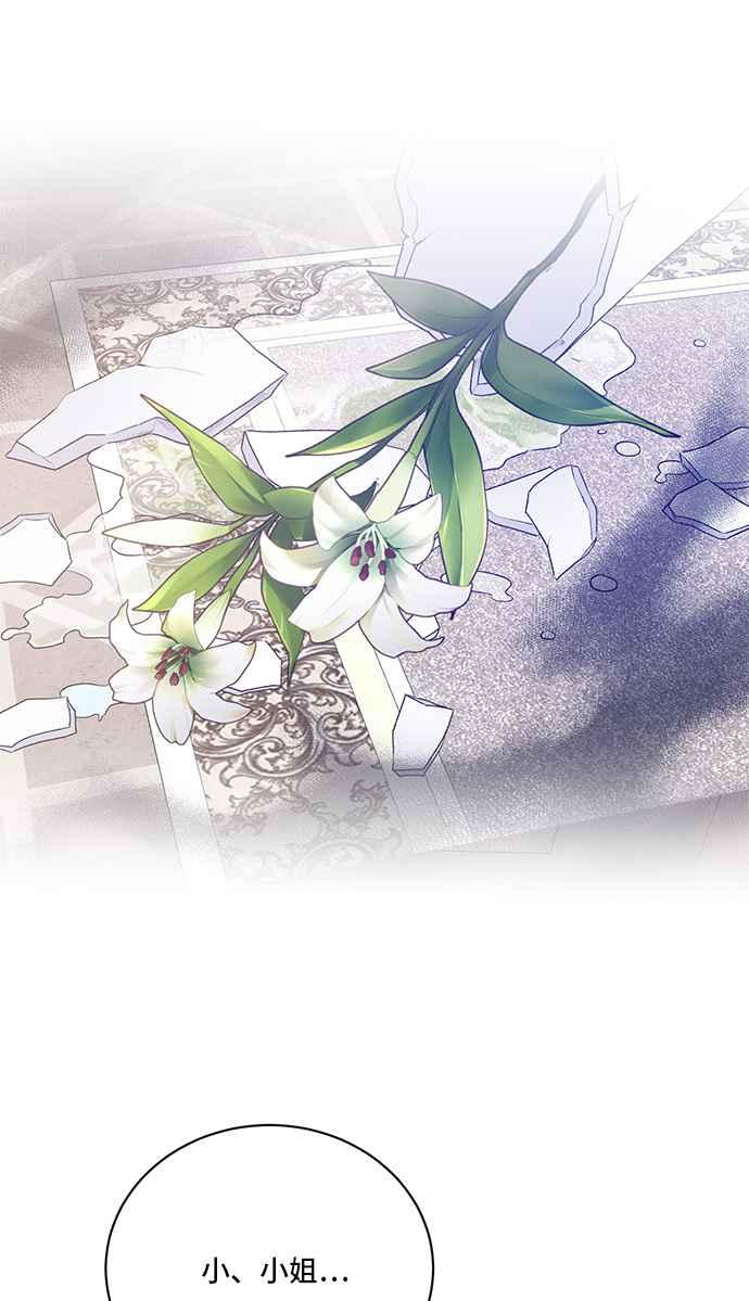 《恶女也能当上女主角》第87话 第6页